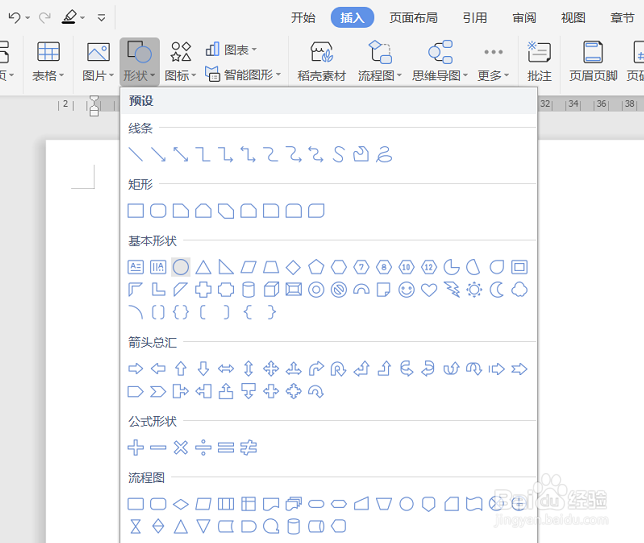 WPS文字如何设置形状的轮廓为虚线
