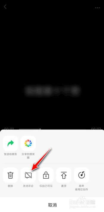 微信视频号怎么关闭评论