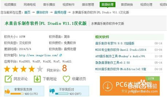 水果音乐制作软件的安装以及汉化