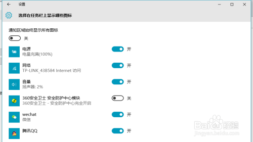 Win10桌面任务栏如何显示/隐藏程序图标?