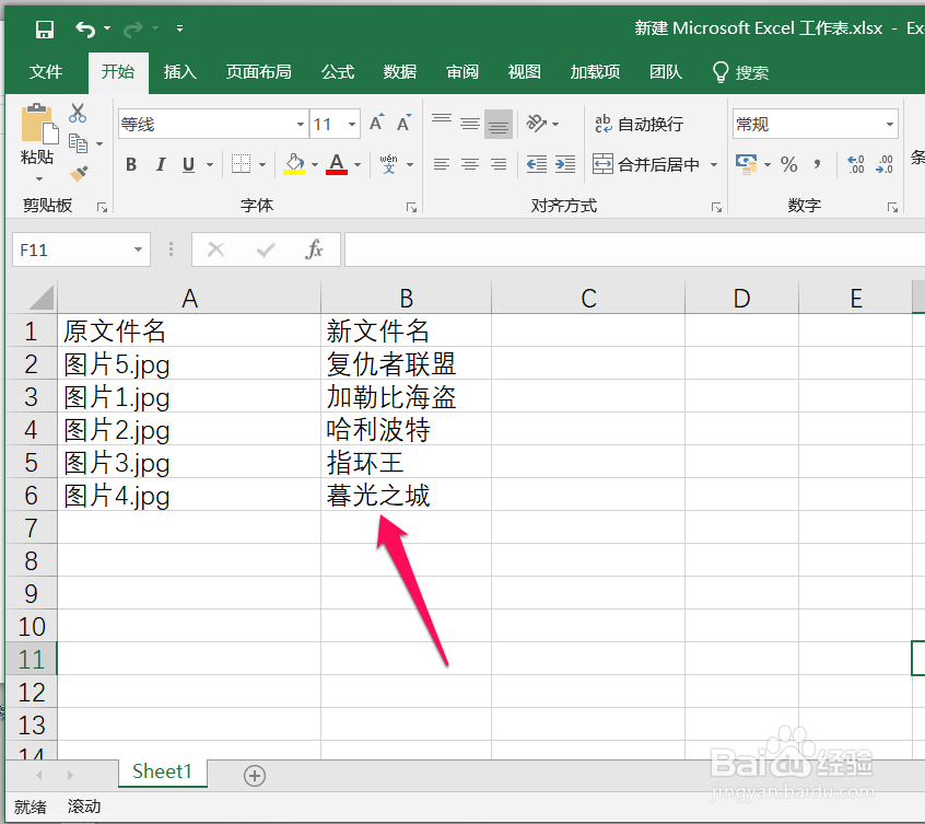 使用神技批量修改文件名称