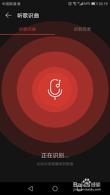 网易云音乐怎么听歌识曲