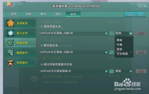 剑网3怎么修改字体