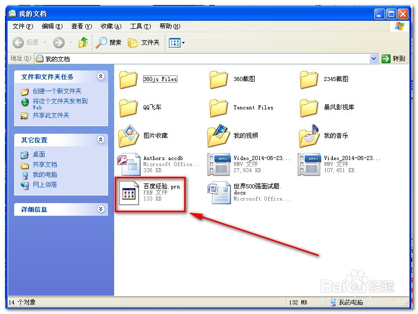 如何在没有安装office的电脑上打印word文档