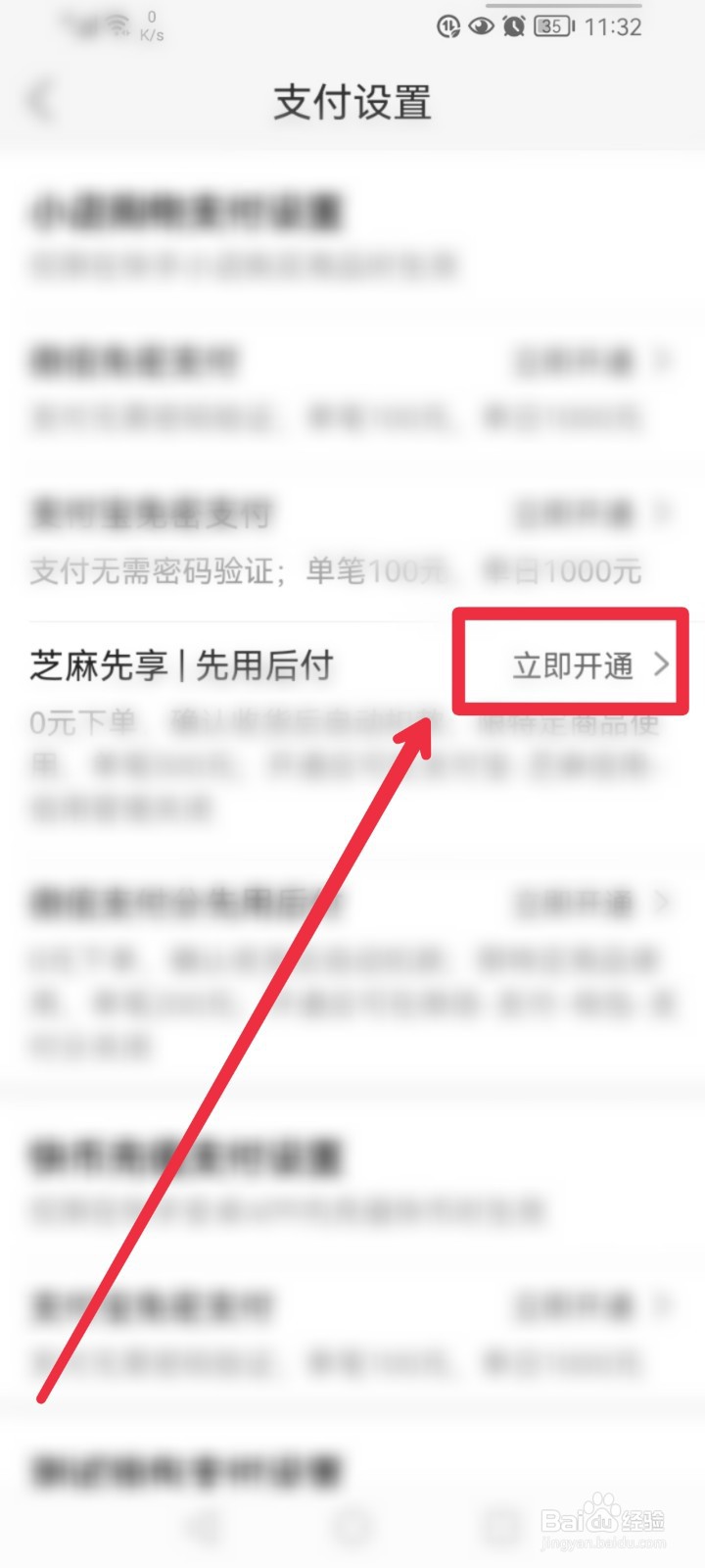 在快手APP怎么开通芝麻先享先用后付功能