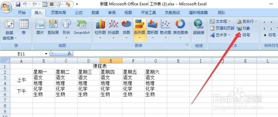 excel 插入PowerPoint