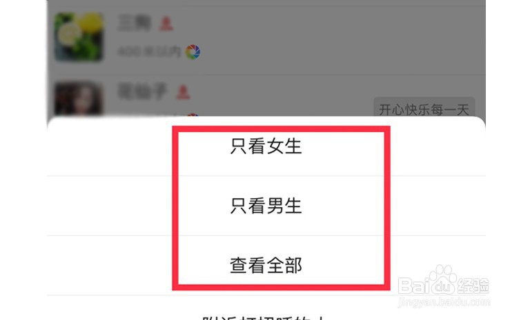 怎么查看附近的人