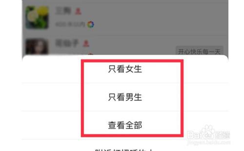 怎么查看附近的人