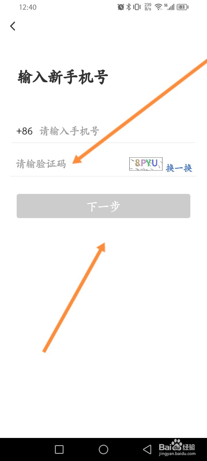 链工宝软件怎么修改绑定的手机号