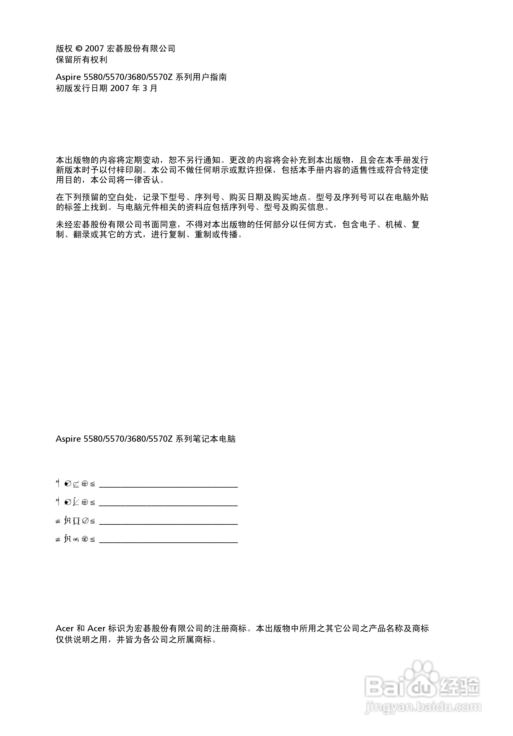 ACER宏基Aspire 5570笔记本说明书:[1]