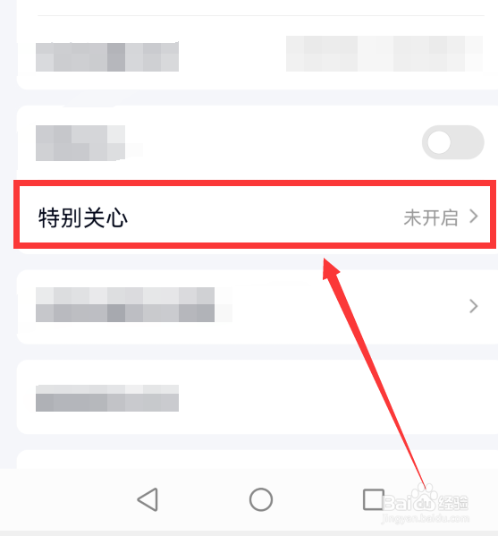 手机QQ怎么设置特别关心