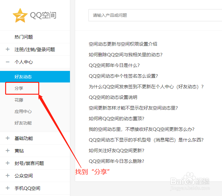 怎么查看QQ的分享问题