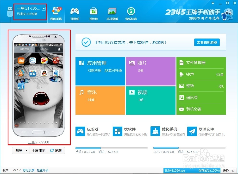 三星手机如何截图