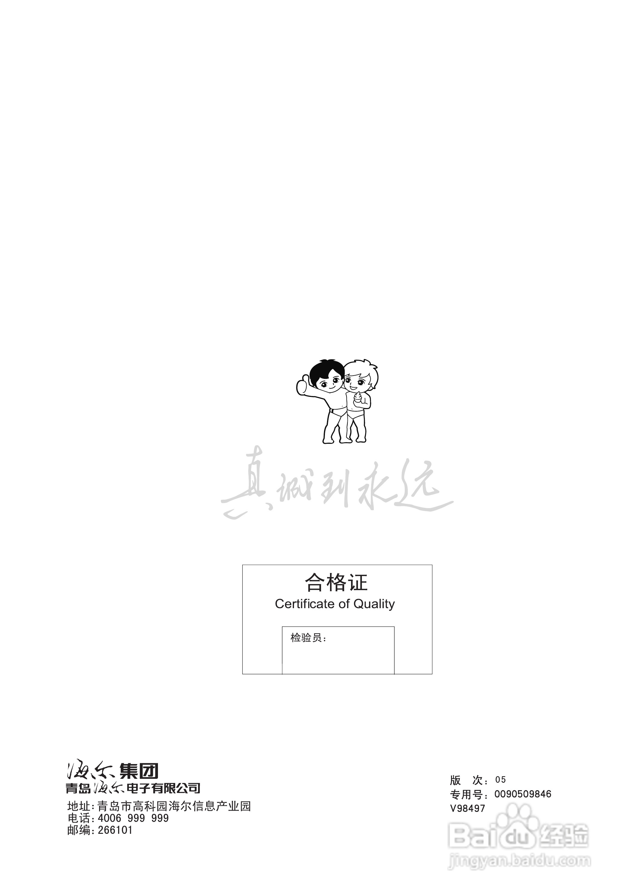 海尔LB37R3N液晶彩电使用说明书:[3]