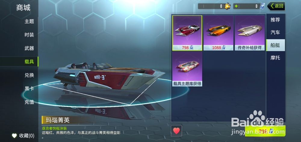 量子特攻如何买船艇?