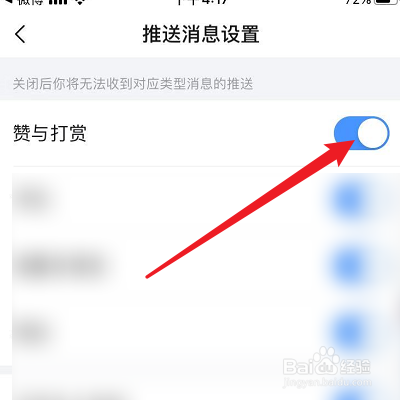 美篇的赞与打赏通知怎么关闭