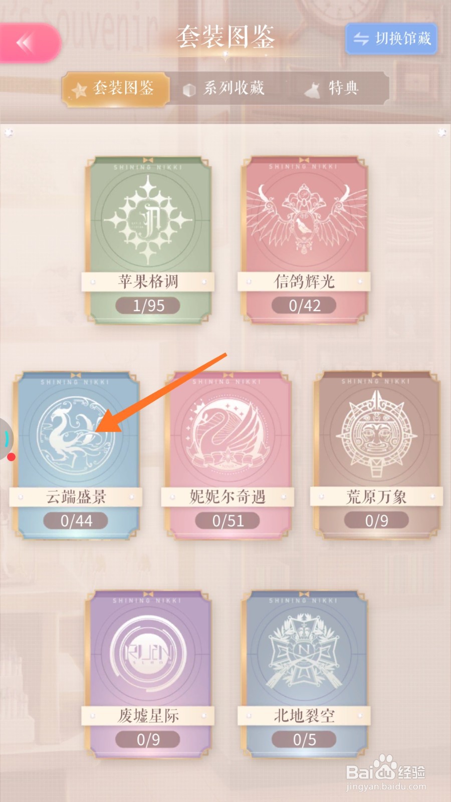闪耀暖暖中如何查看落花吟