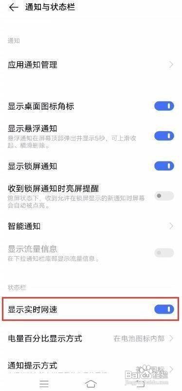 如何查看vivo S7手机的实时网速