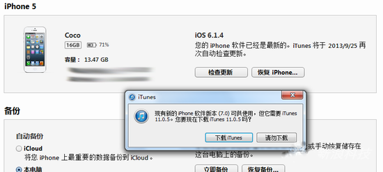如何升级iOS 7系统