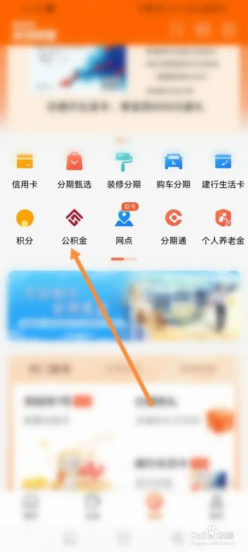 建行生活软件如何查看个人的公积金信息