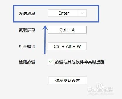 电脑微信如何设置回车键发送消息？