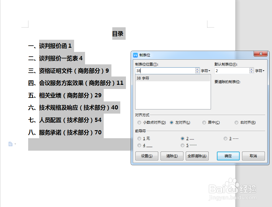 怎样快速对齐目录
