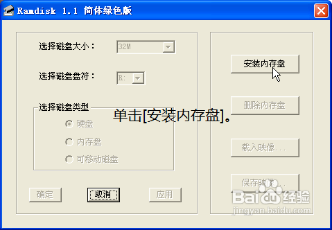 使用RamDisk为系统加速