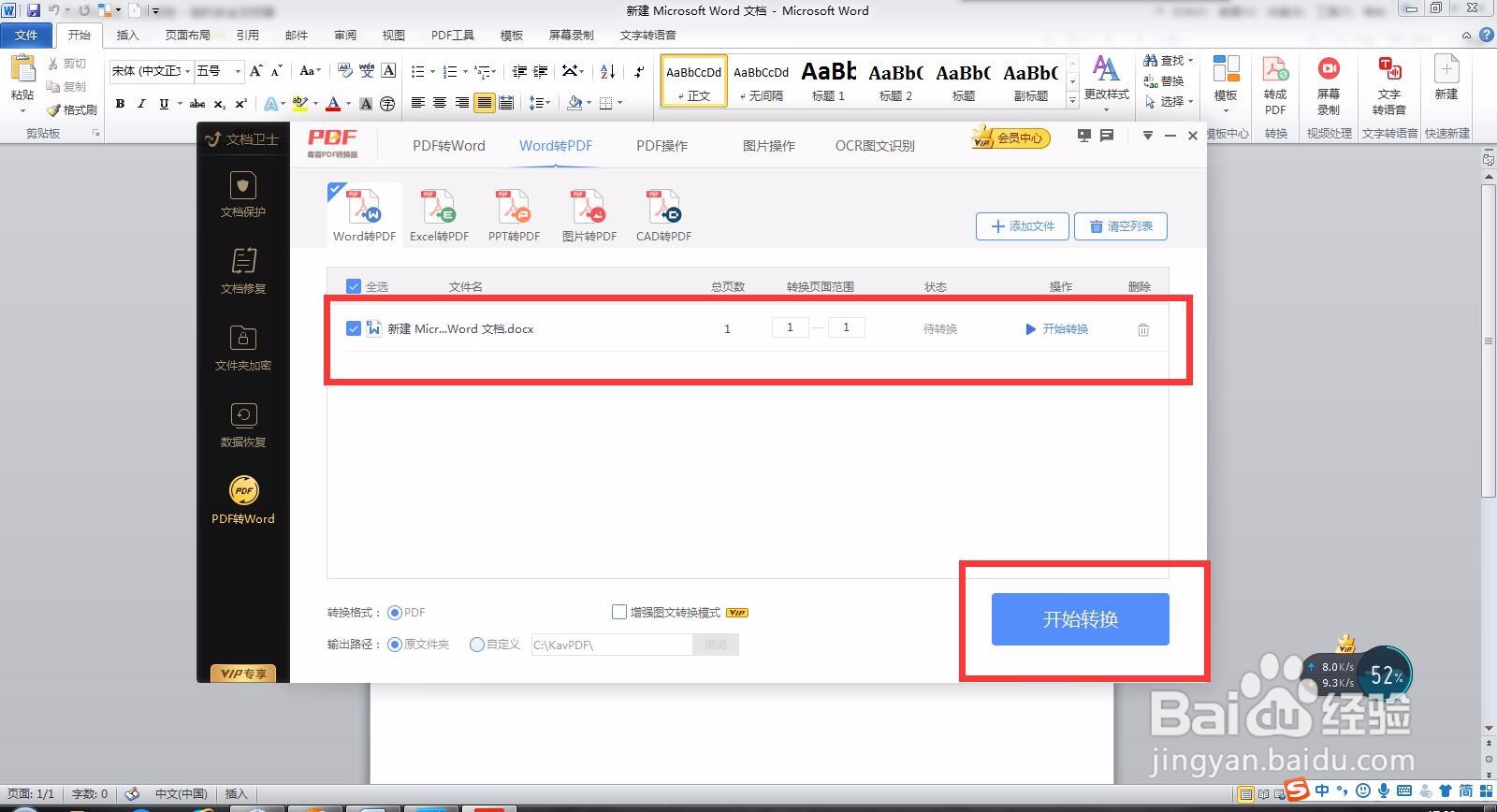 Microsoft Word 文档如何转成PDF