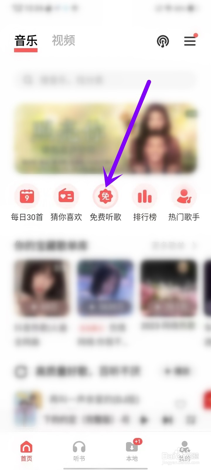 i音乐免费听歌时长怎么获取
