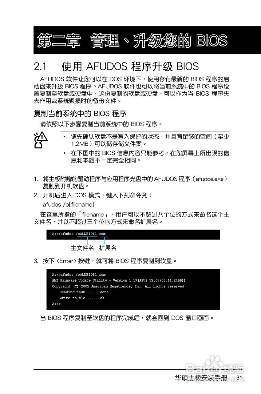华硕P5KPLCON主板简体中文版说明书:[4]