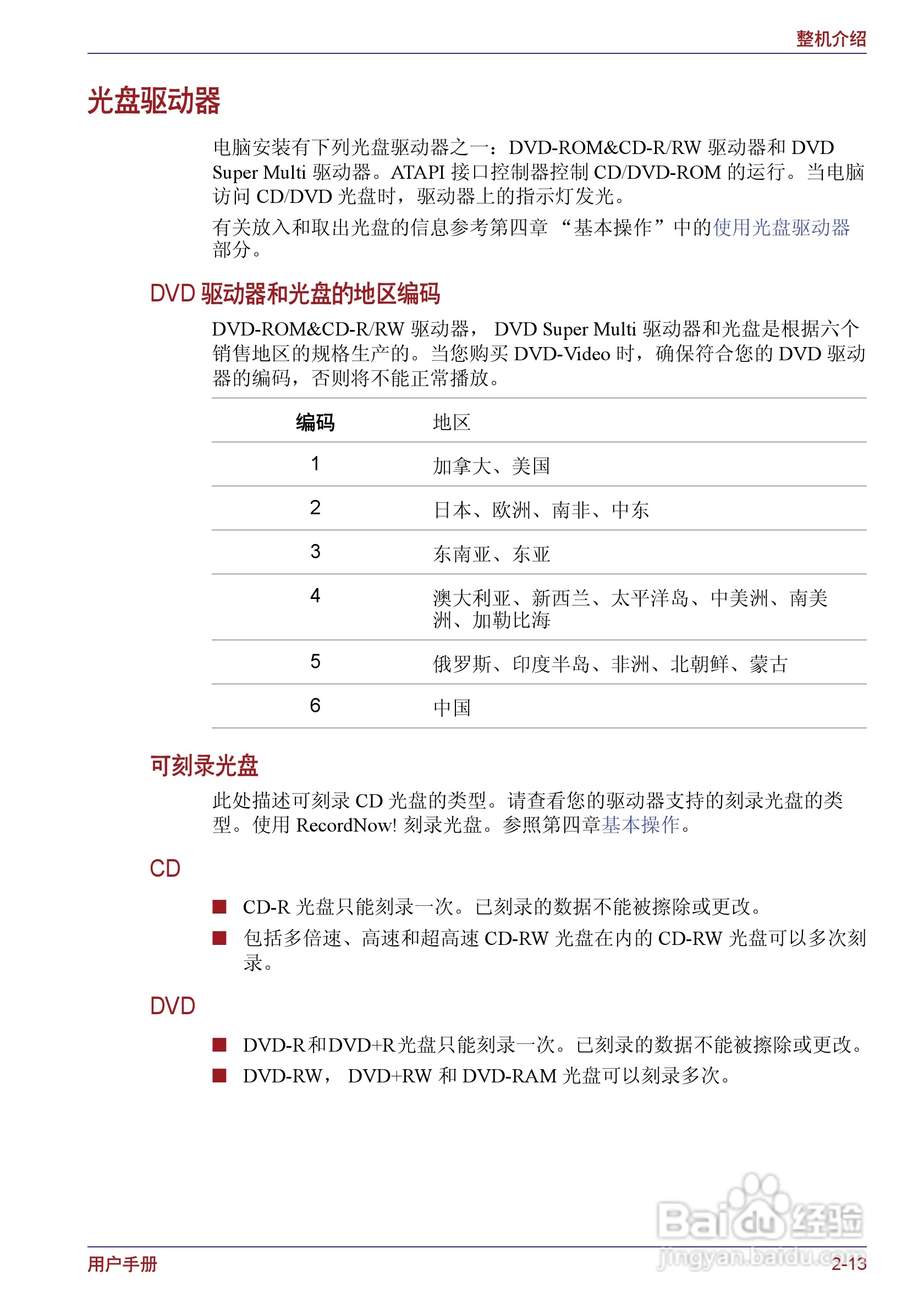 东芝Portege M400笔记本电脑使用说明书:[6]