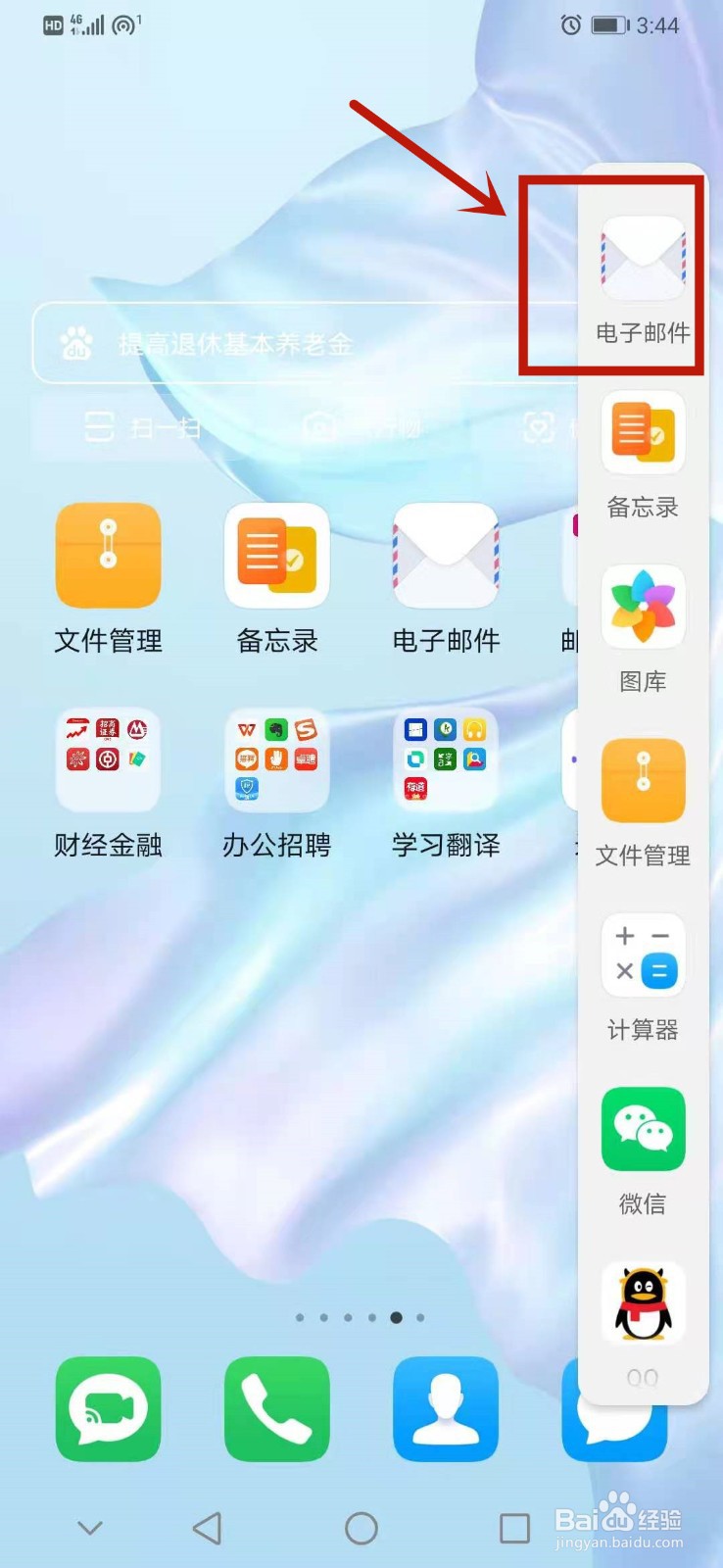 华为手机怎么实现两个窗口平均分屏？