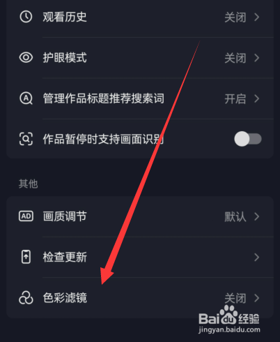 抖音色彩滤镜如何设置