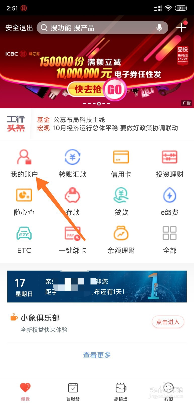工行银行手机银行如何通过二维码转账