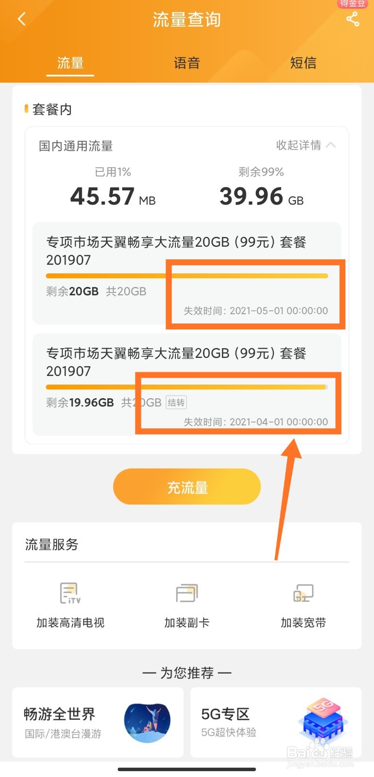 怎样查流量剩余流量