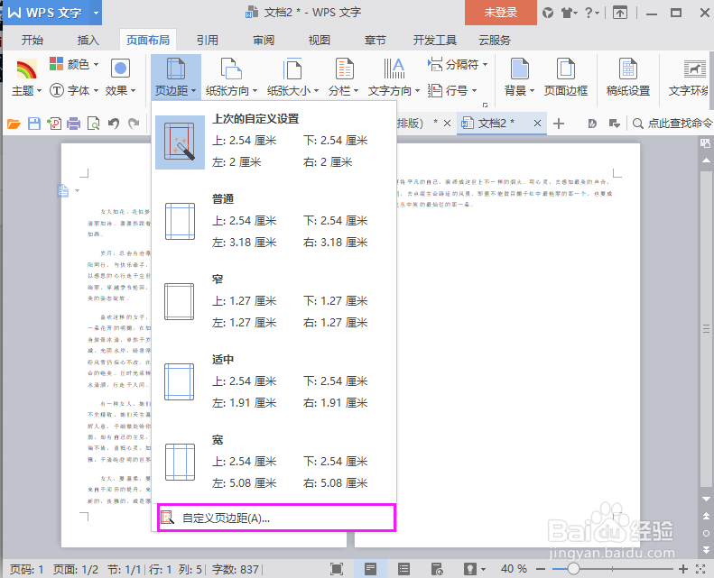 WPS文字解决