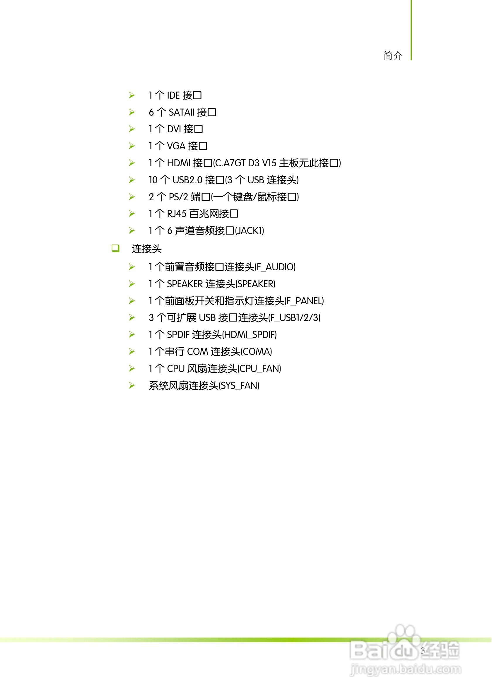 七彩虹ColorfulC.A7GT D3 V15主板使用手册:[1]