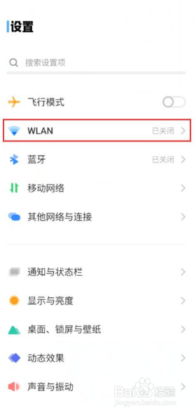 vivo手机怎么设置开启智能选择最佳WLAN