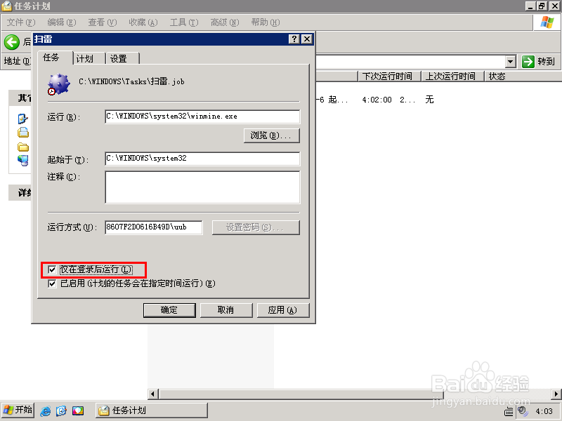 定时运行指定软件(XP版本)