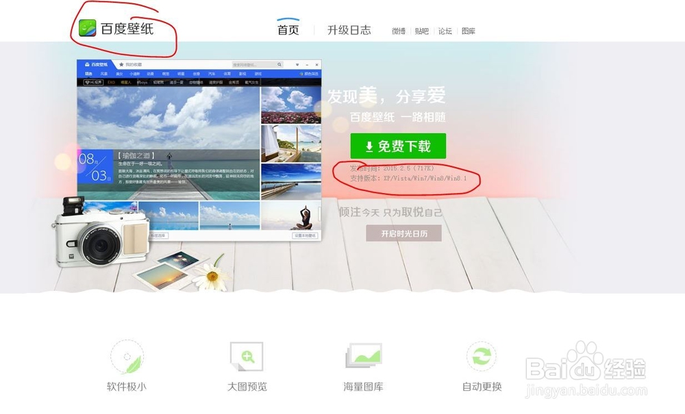 百度壁纸无法联网问题