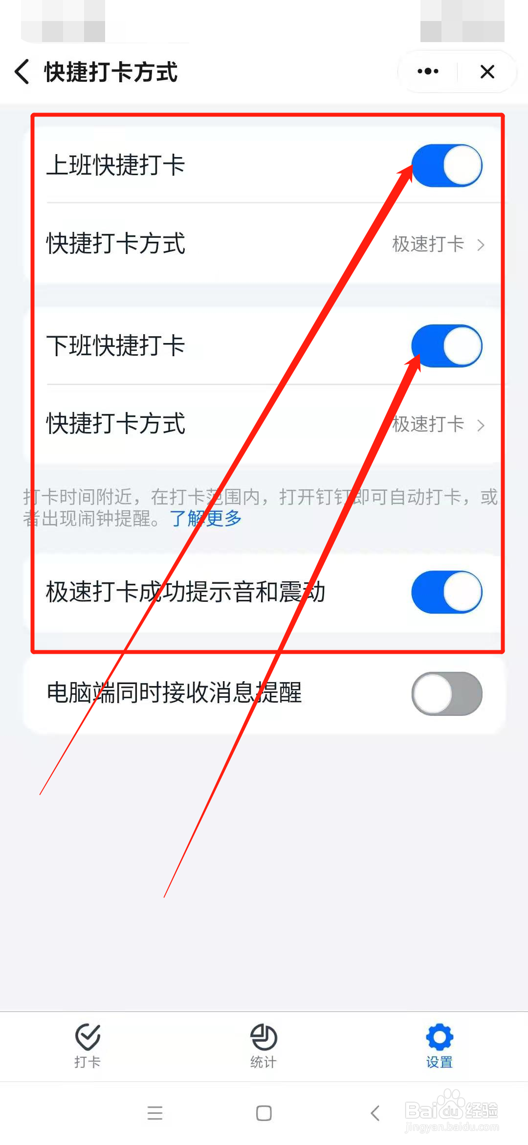 钉钉怎么设置自动打卡方式