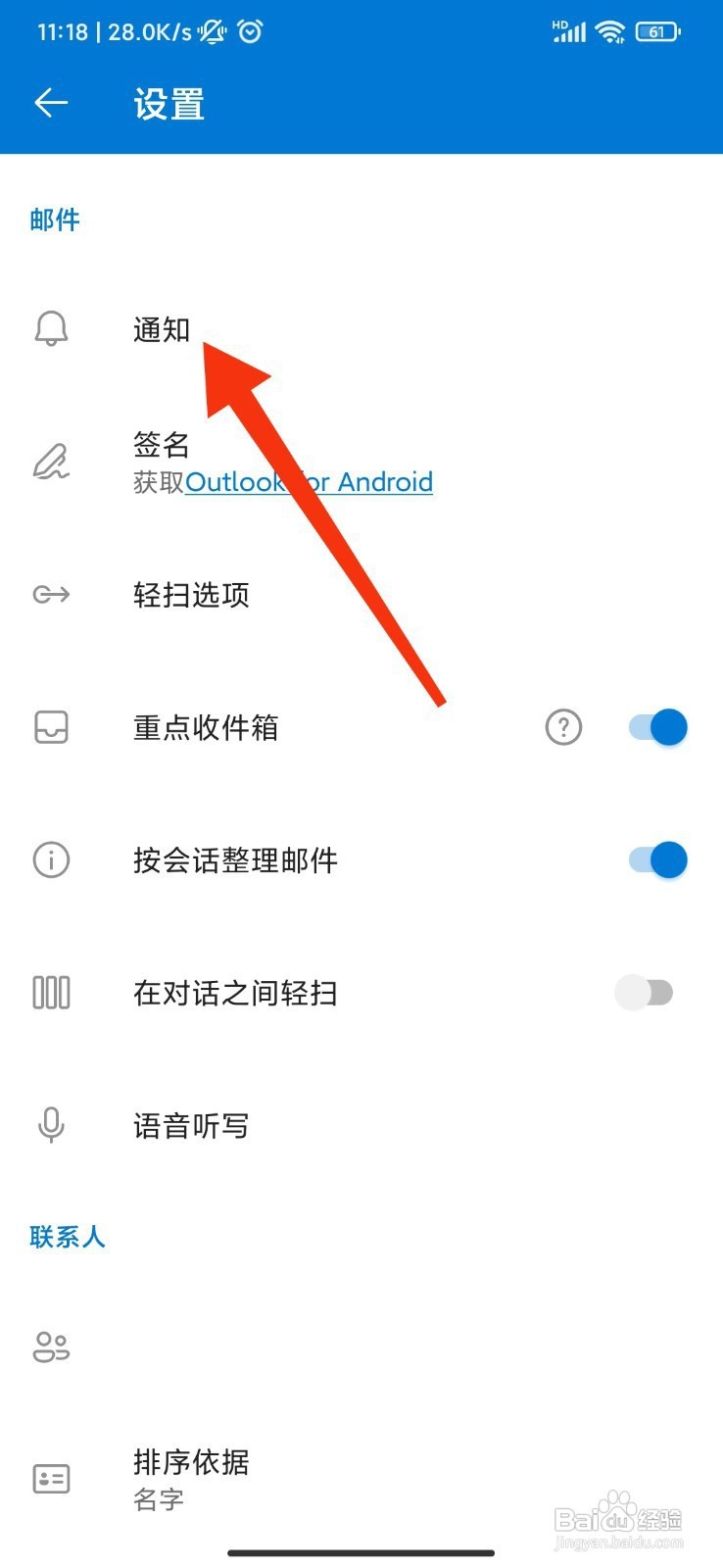 Outlook如何设置邮件振动通知