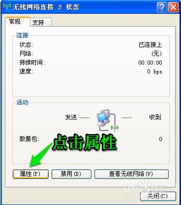 WINXP如何取消自动连接无线网络