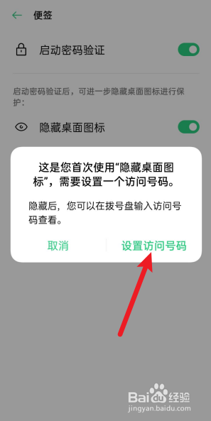 OPPO手机怎么隐藏便签