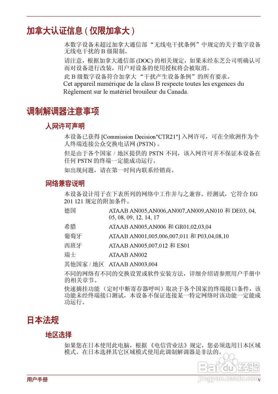 东芝Satellite L510笔记本电脑使用说明书:[1]