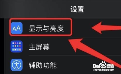 iphone怎样设置不自动锁定屏幕