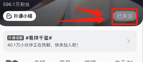 QQ音乐怎么取消关注