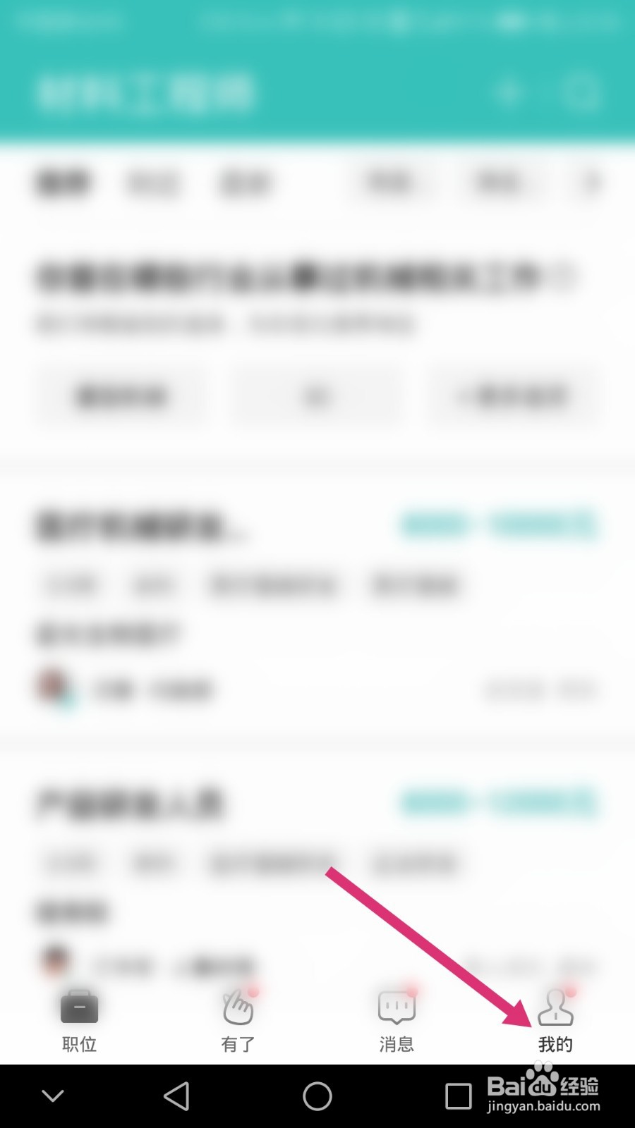 Boss直聘软件如何修改个人信息