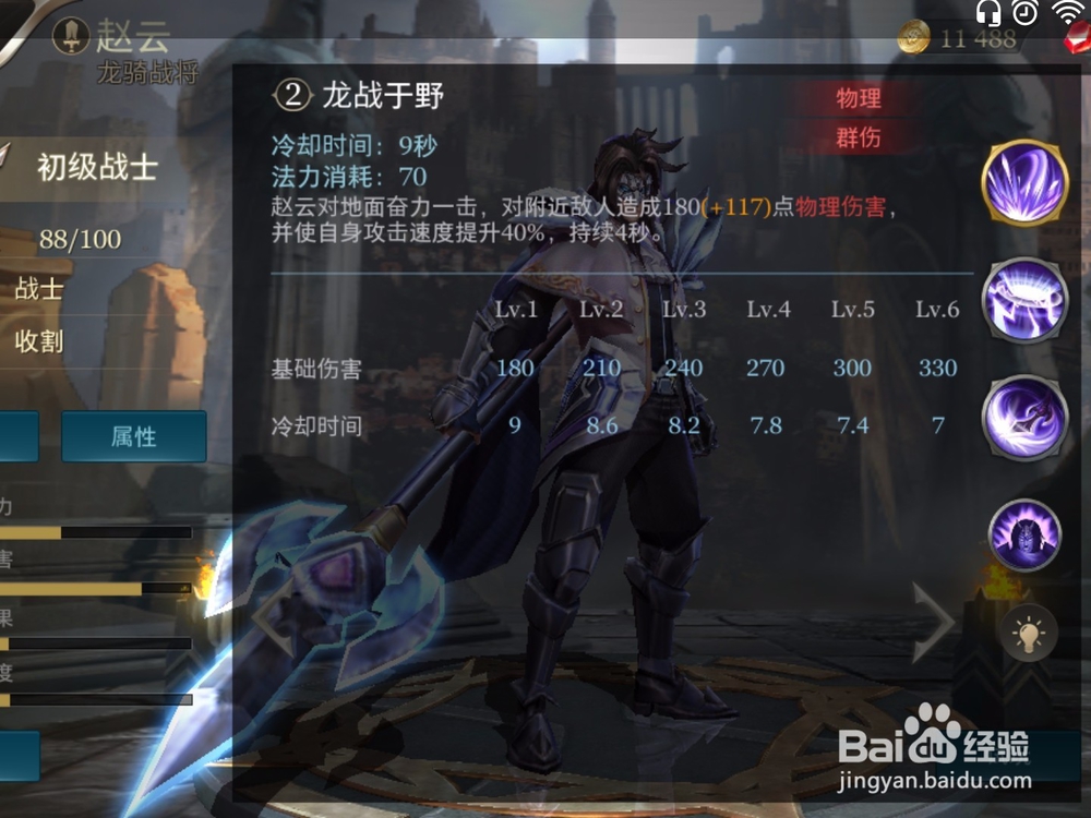 aov英雄赵云技能介绍