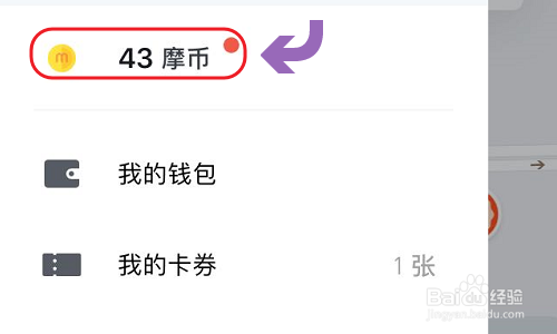 摩拜单车摩币是什么？如何使用？